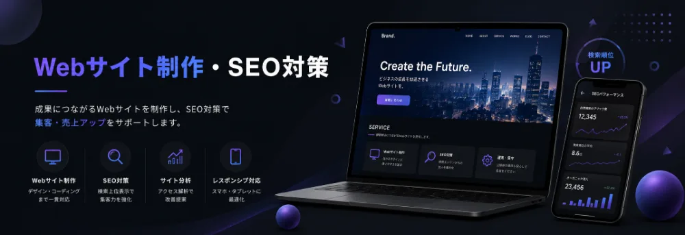 Webサイト制作